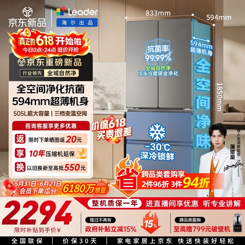 Leader法式冰箱505L直降730元