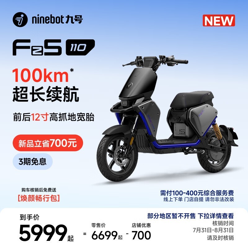 九号Fz5 110京东促销,到手价5999元