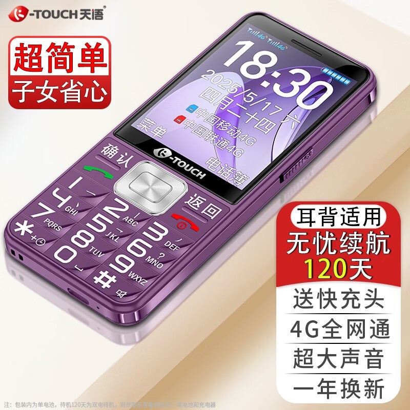 天语T2功能机 京东优惠到手仅93元