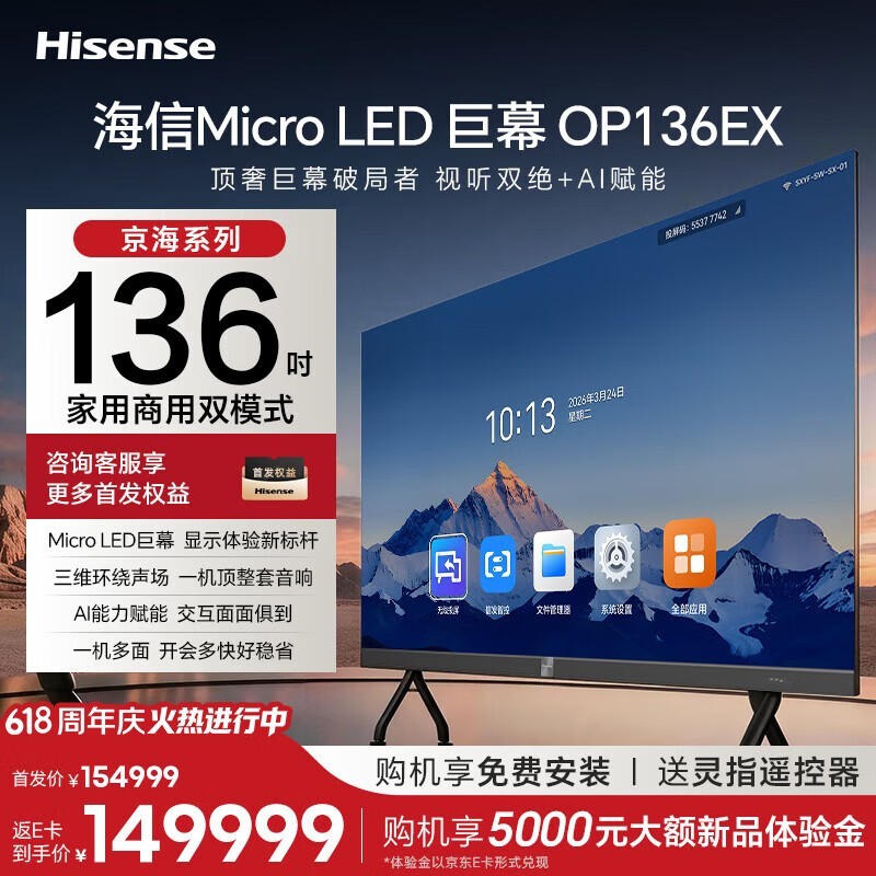 海信京海Micro LED 136英寸电视