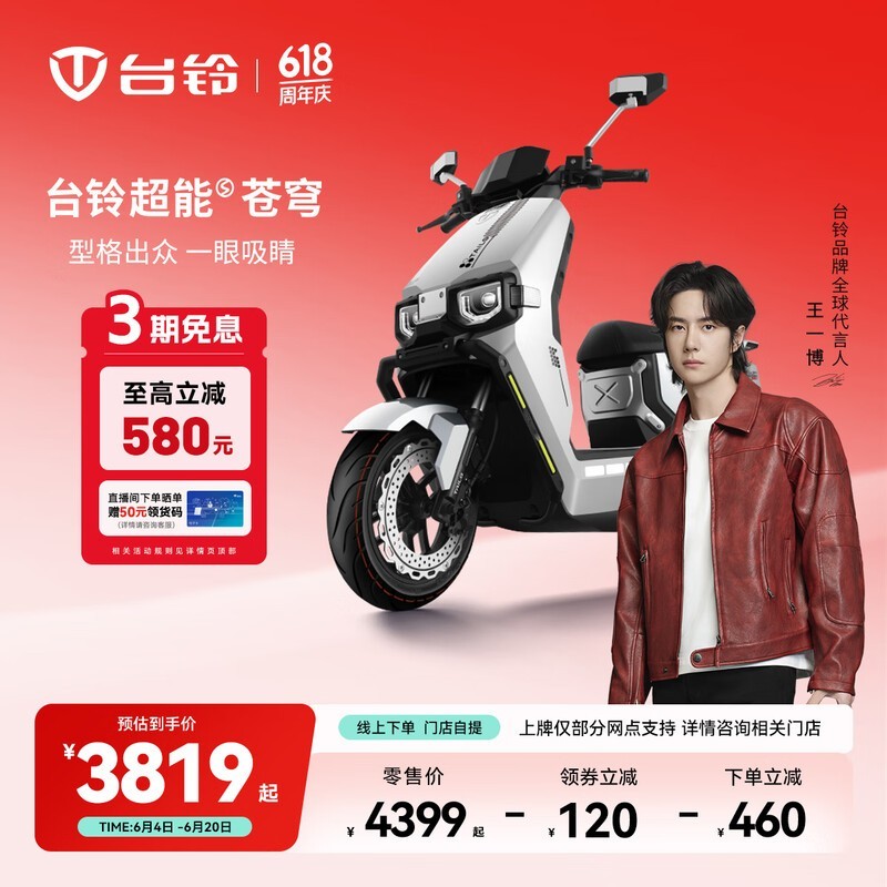 台铃苍穹EB新国标电动车低价来袭!