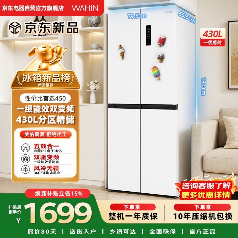 华凌 HR-450WSP