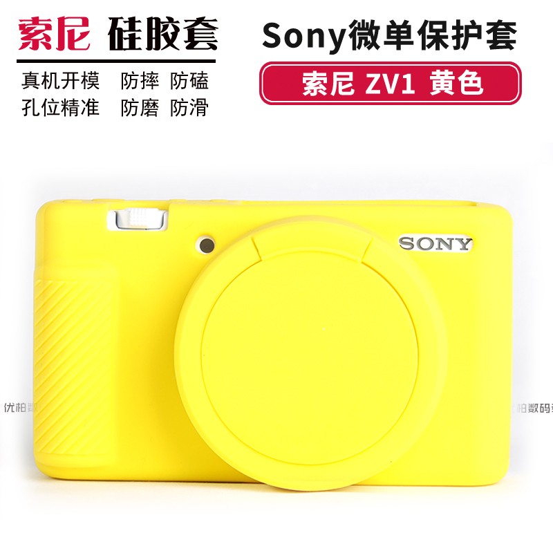 Sony索尼ZV-1F相机硅胶保护套软糯可爱防尘防摔卡通创意21.8元