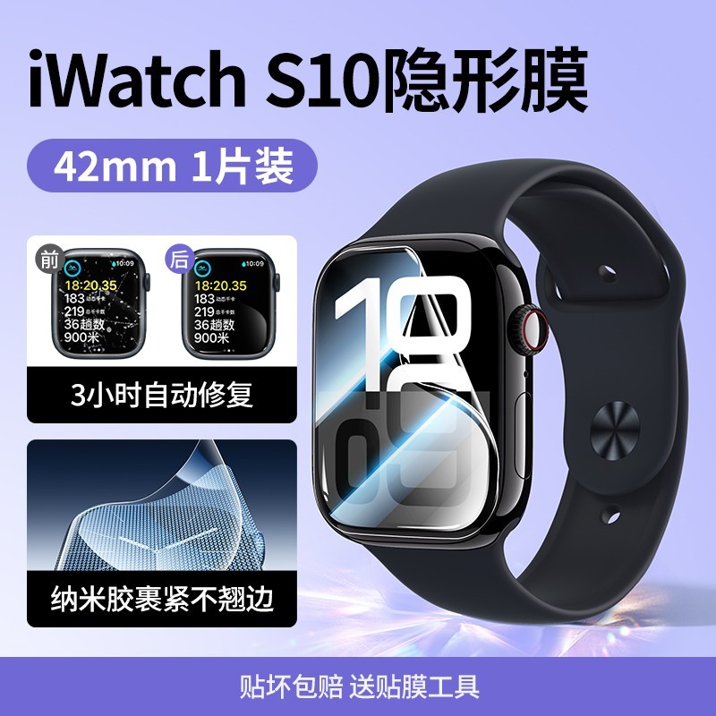 绿联iwatch保护膜促销,多型号适用仅8.9元