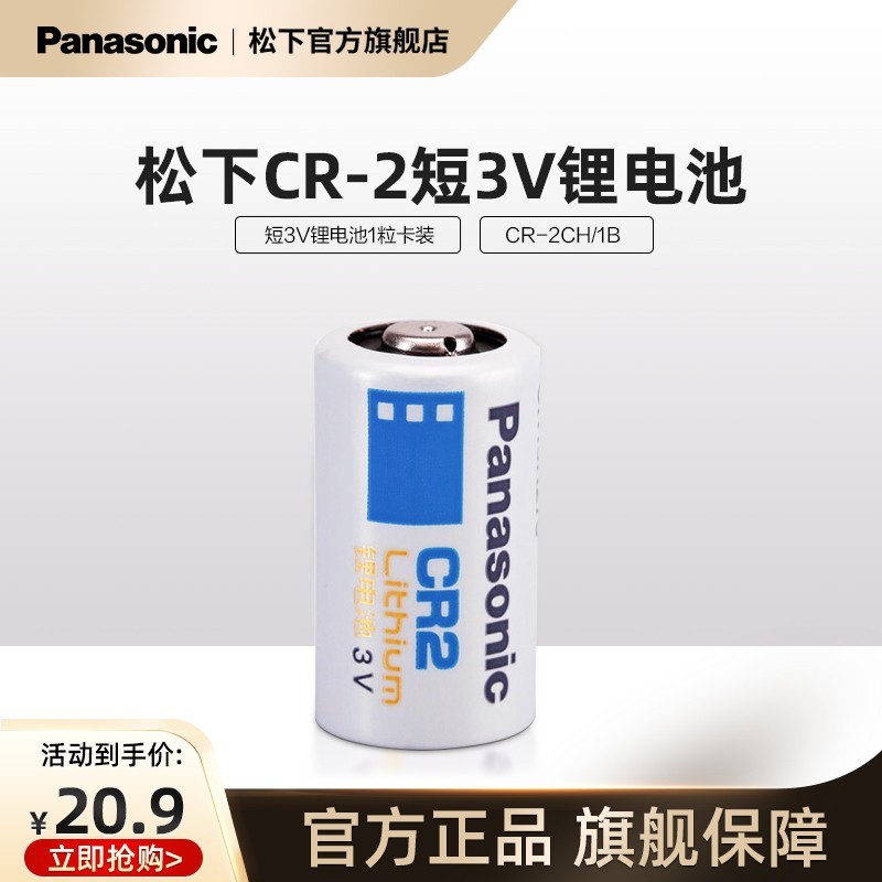 松下CR2/CR15H270相机电池限时优惠