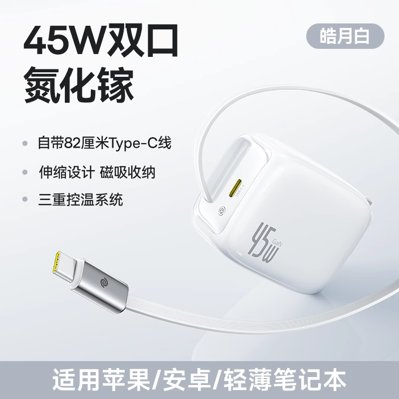 倍思灵动充45W氮化镓充电器天猫促销价179元