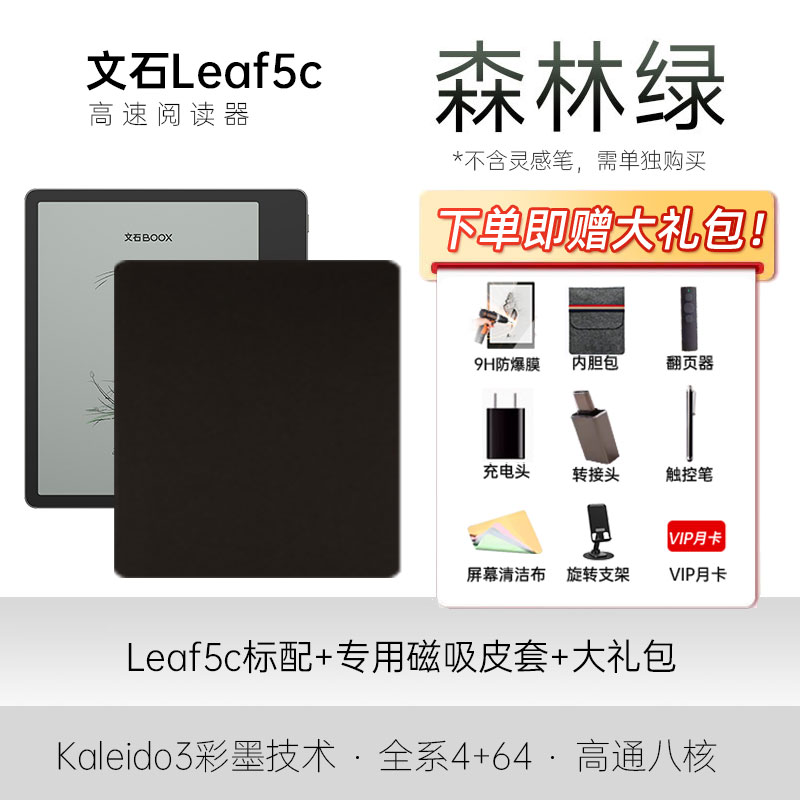 BOOX Leaf5C电纸书促销 原价2300现1799