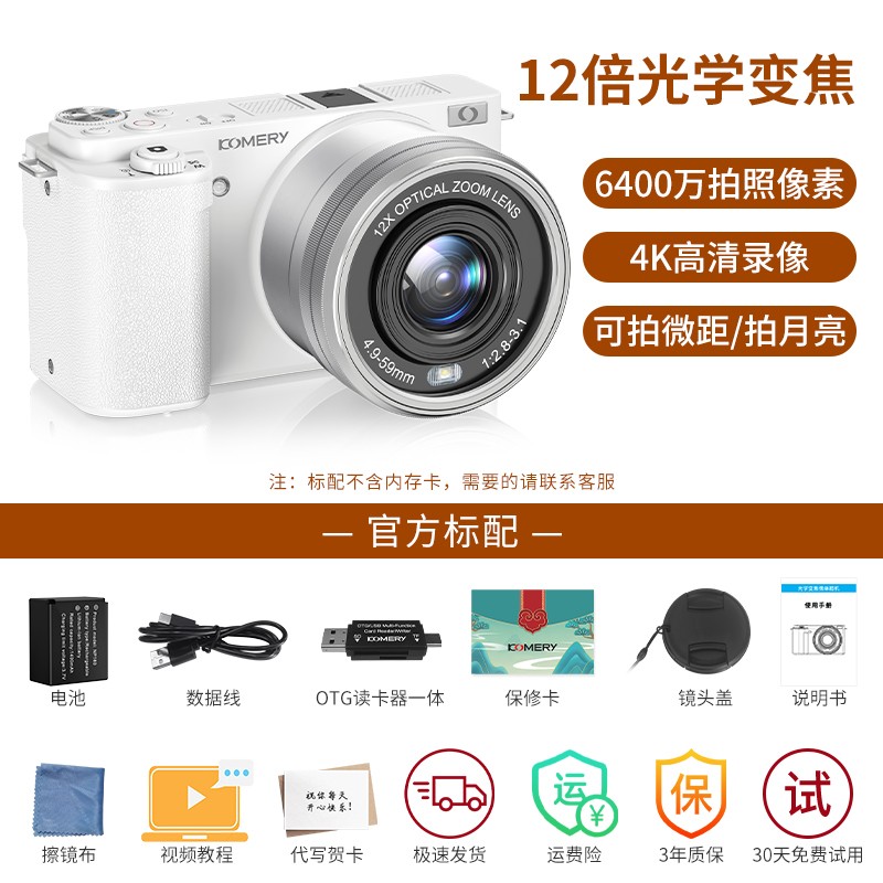 komery W6微单相机限时特惠869元