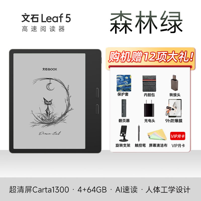 BOOX Leaf5高速阅读器限时优惠1599元
