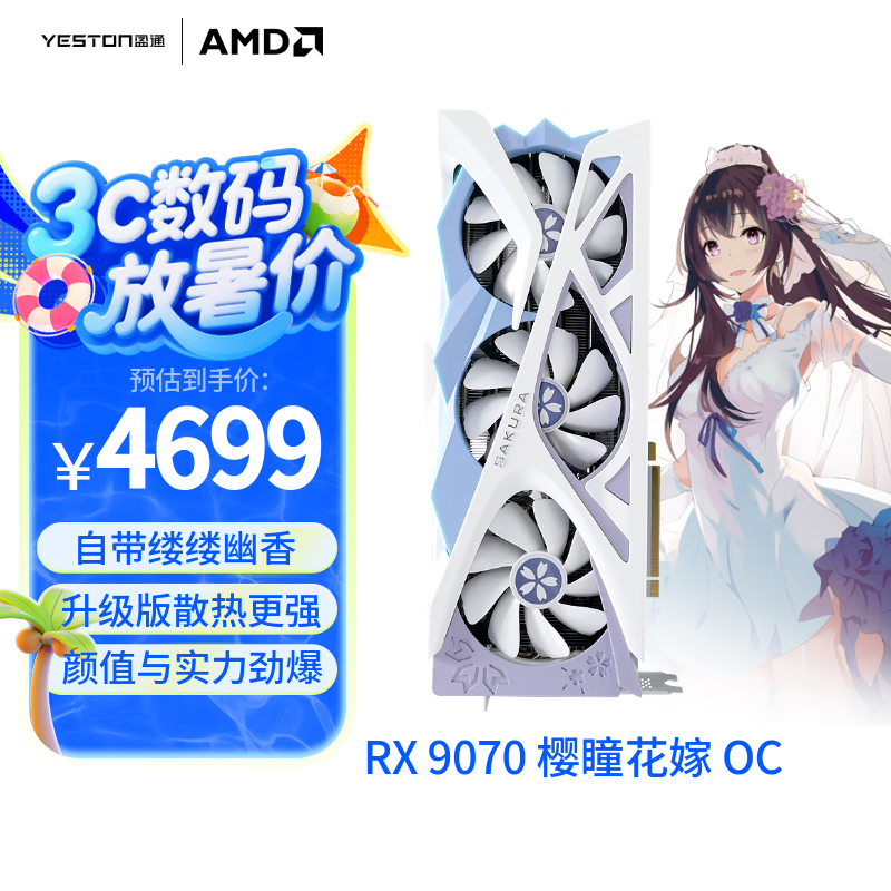ӯͨRX 9070ӣͫԿŻݼ4675Ԫ