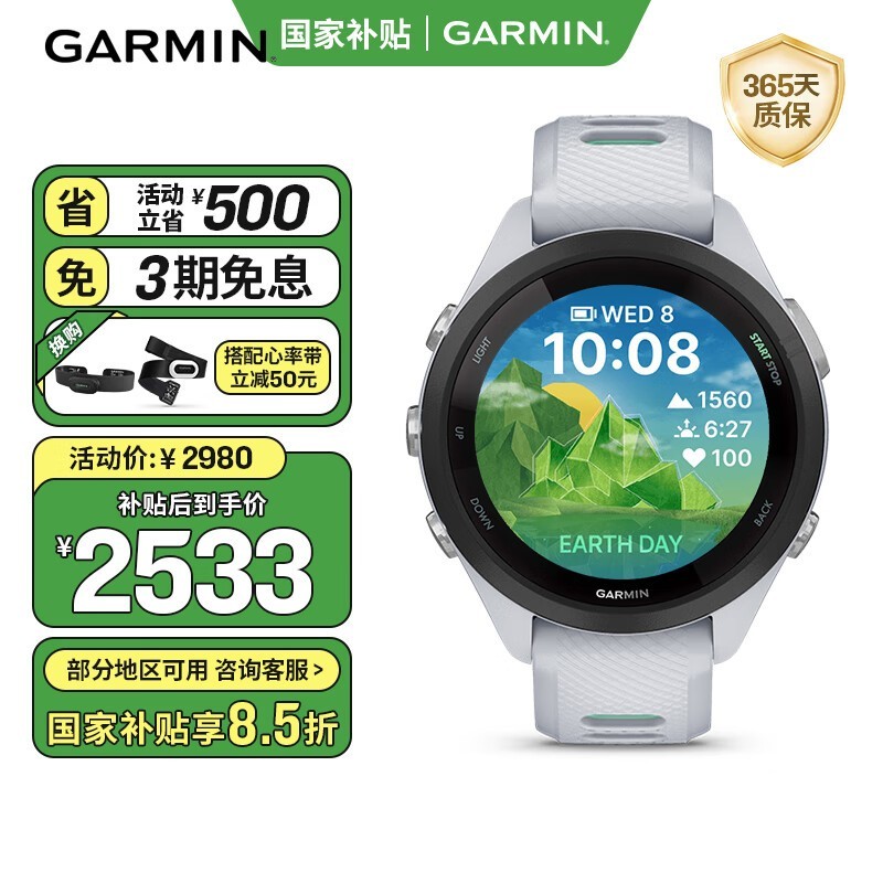  Forerunner 265S