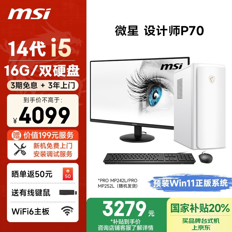 msi΢ CreatorʦP70(i5 14400F/16G 512GSSD+2T/4G/23.8Ӣ)