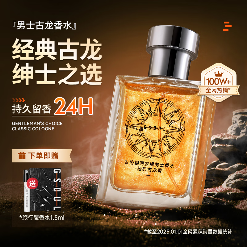 古势古龙男士香水50ml 京东满2件减40元_行情-中关村在线
