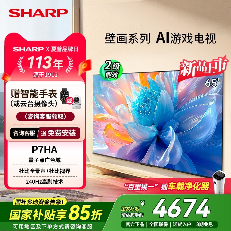 夏普65英寸电视4674元起