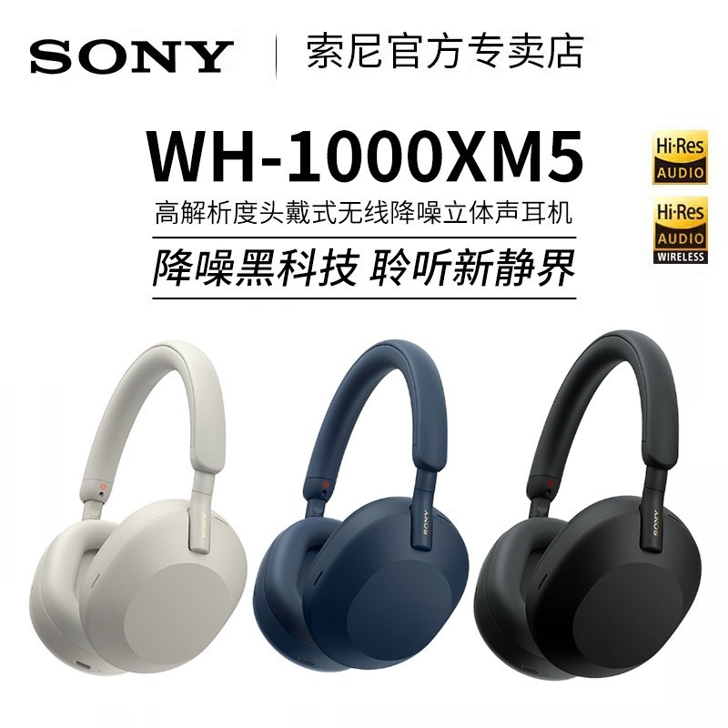索尼 SONY WH-1000XM5 耳罩式头戴式主动降噪蓝牙耳机
