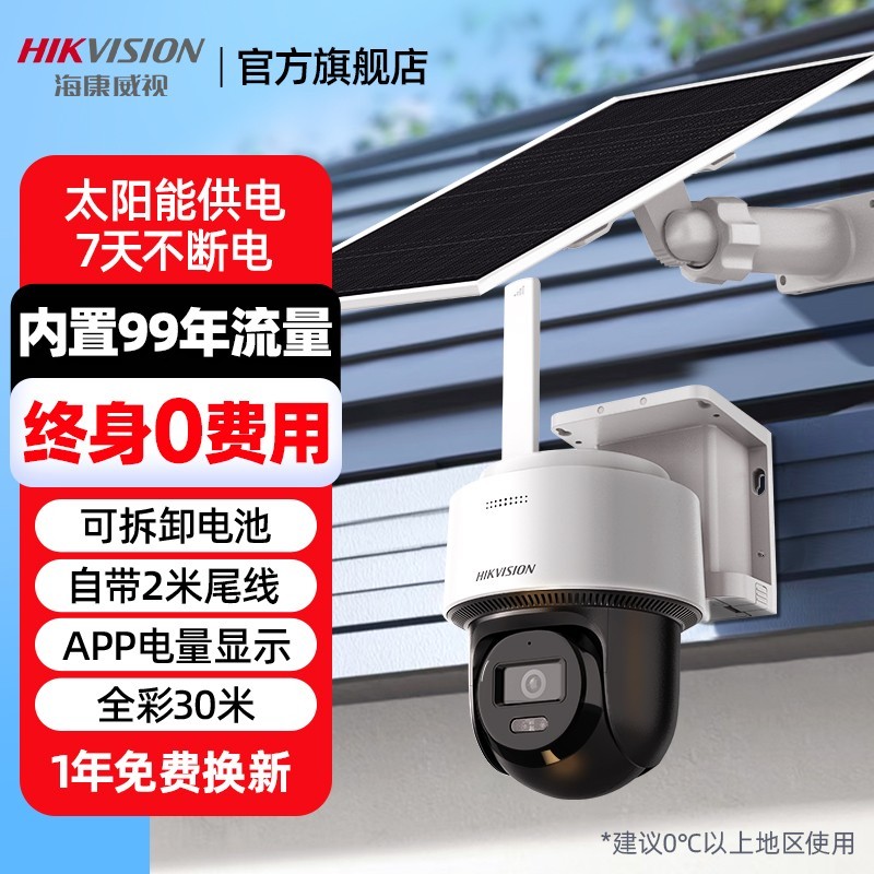 海康威视 4G太阳能监控器摄像影头户外免插电360度高清连手机远程