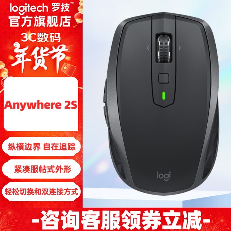 罗技MX Anywhere 2S鼠标活动价低至297元