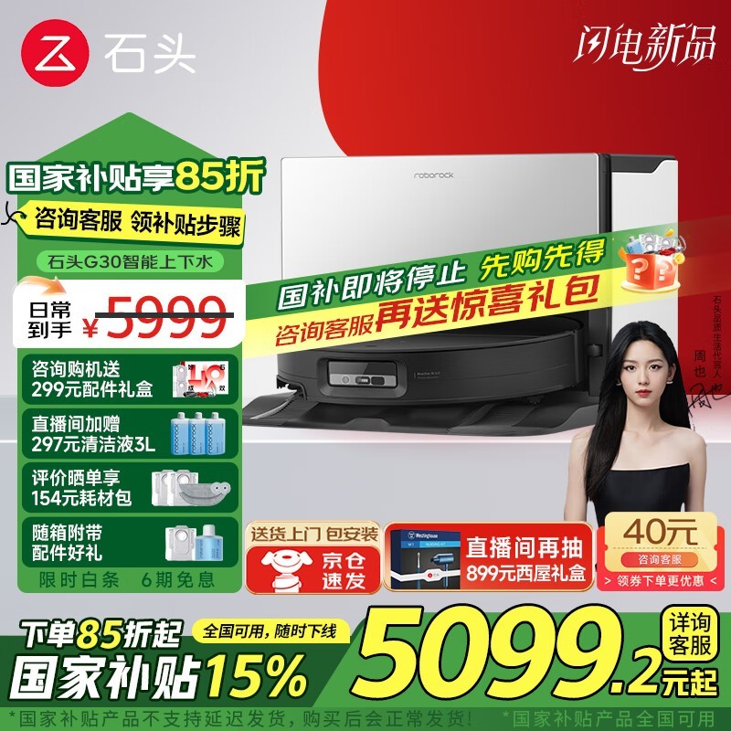 京东促石头G30上下水版扫拖一体机仅5994元