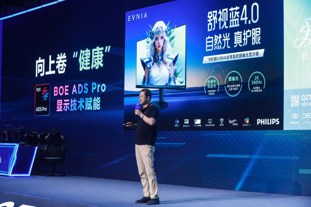 飞利浦EVNIA亮相BOEIPC电竞嘉年华,以创新显示技术重塑电竞视觉体验