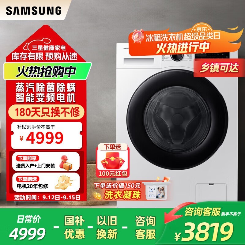 三星月光白滚筒洗衣机,到手仅4499元