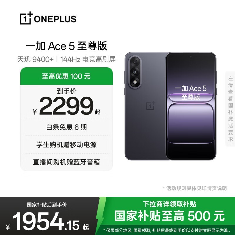 一加Ace 5至尊版限时特惠3199元