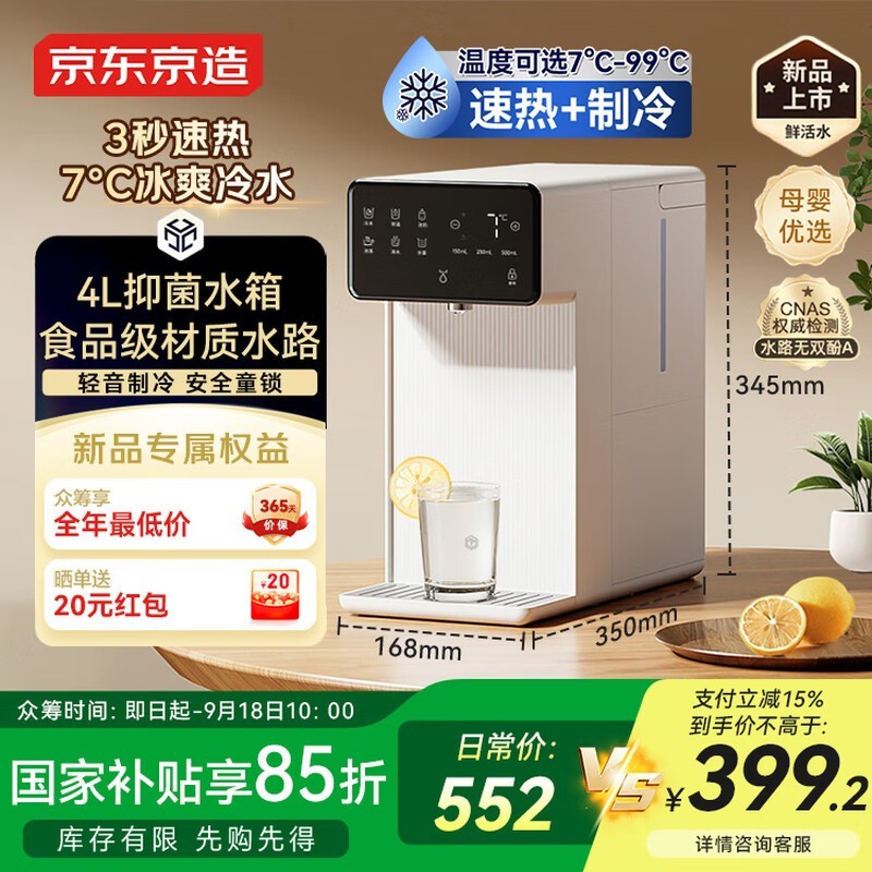 京东京造言犀饮水机众筹,低价来袭!