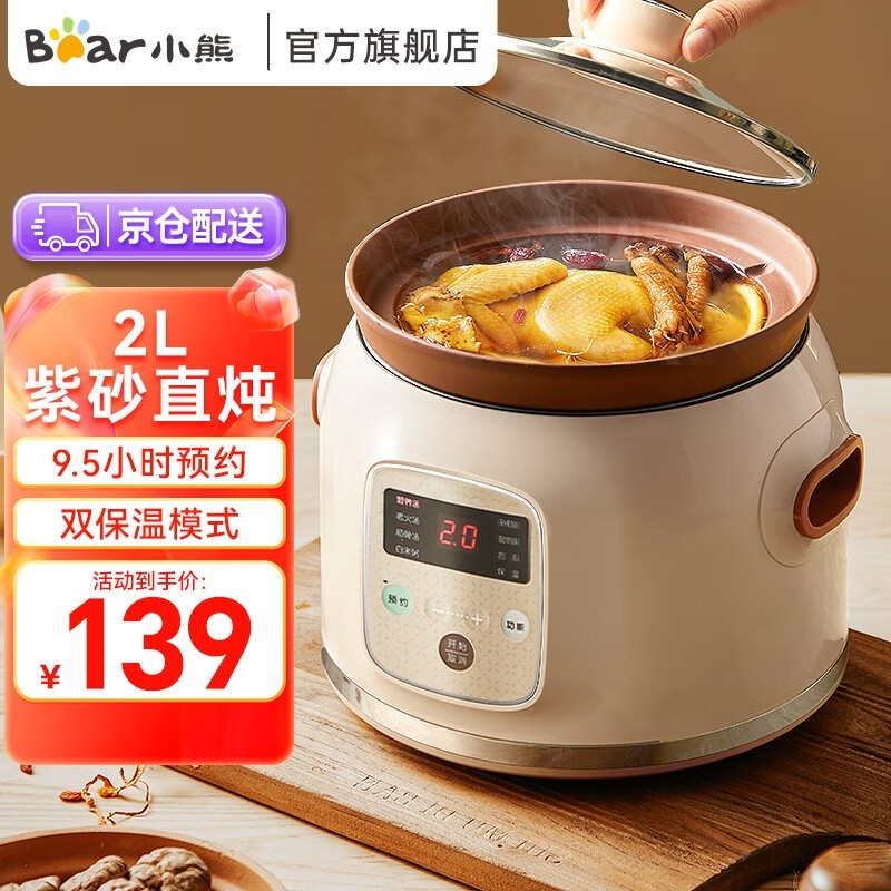 小熊2L杏色电炖锅,京东低至121元
