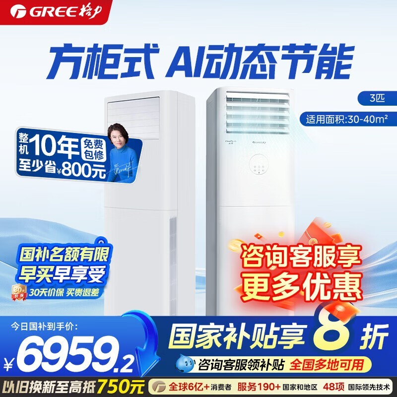 格力3匹云佳pro空调,优惠后6554元!