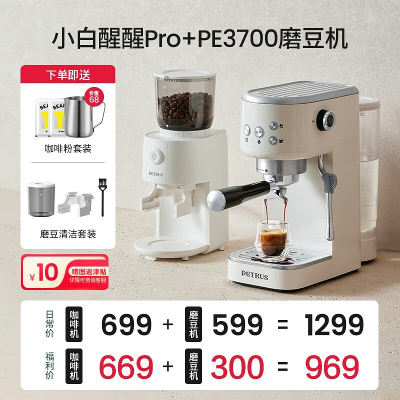 柏翠意式咖啡机小白醒醒Pro+PE3700磨豆机套装,京东现价873元