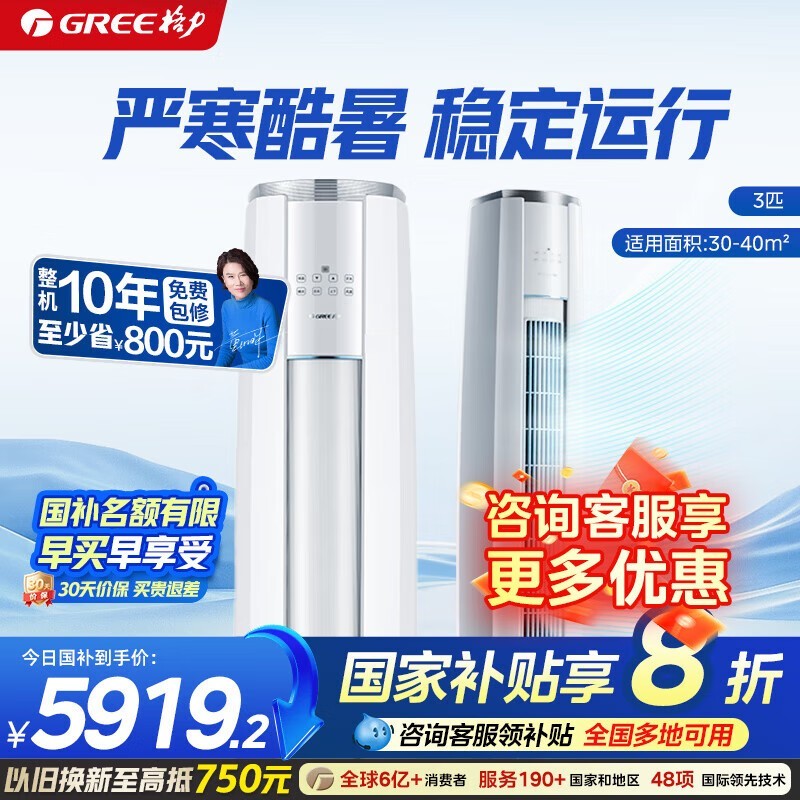 格力云锦三代3匹空调,领券补贴低至5358元