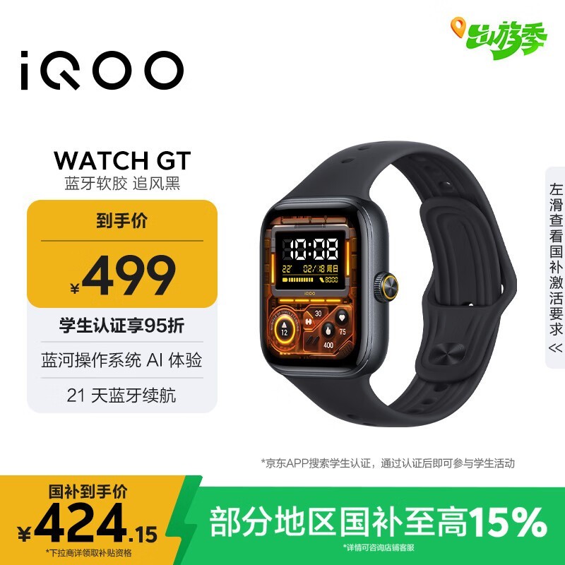 iQOO WATCH GT蓝牙软胶版