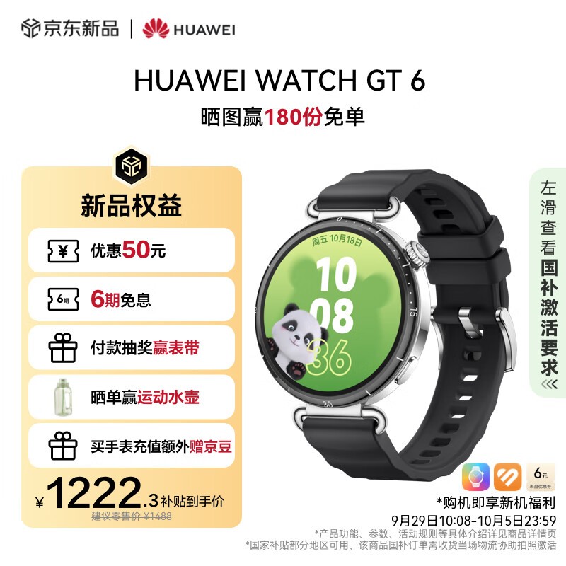 HUAWEI WATCH GT 6(魅影黑/41mm/氟橡胶表带)