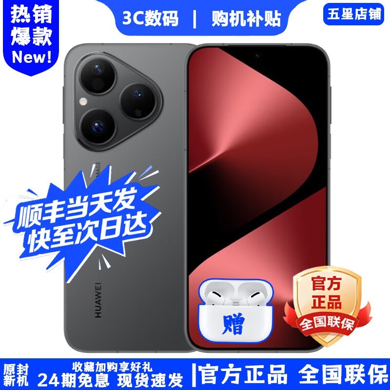 华为Pura 80直屏手机京东特惠4684元