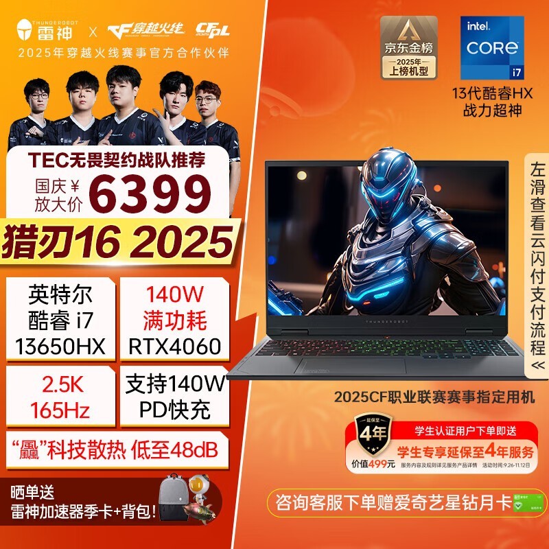 雷神猎刃16游戏本京东特惠低至5119元