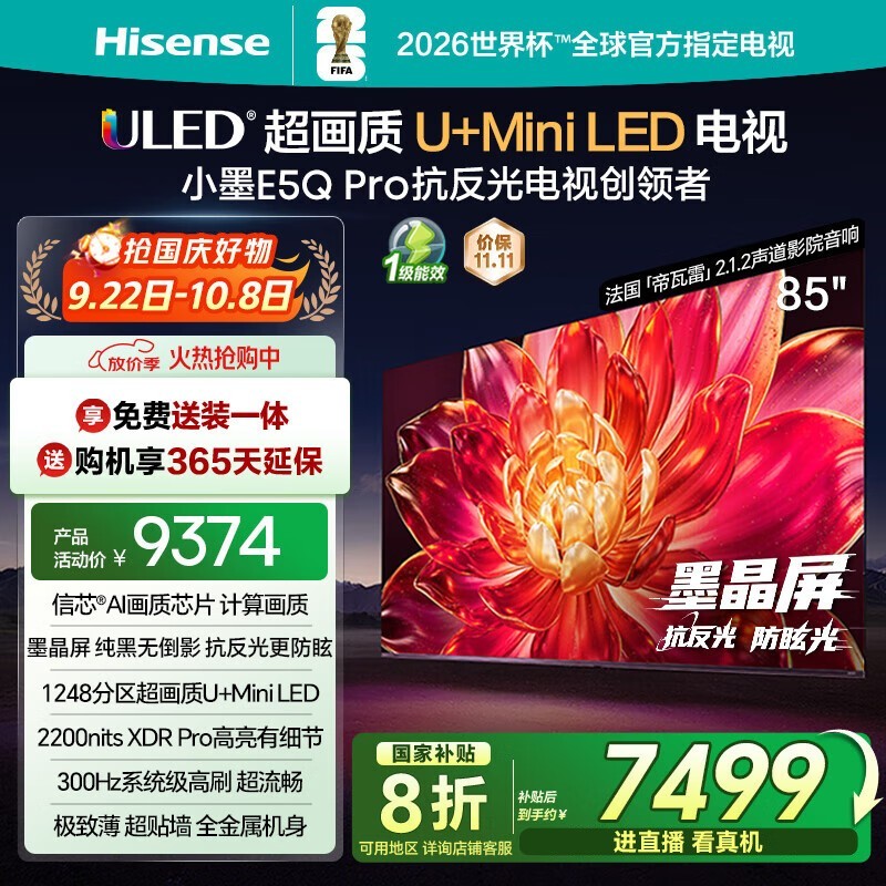 海信85E5Q-PRO电视钜惠5561元