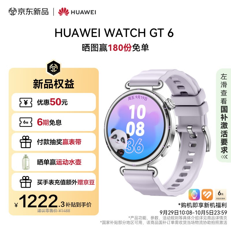 HUAWEI WATCH GT 6(流光紫/41mm/氟橡胶表带)