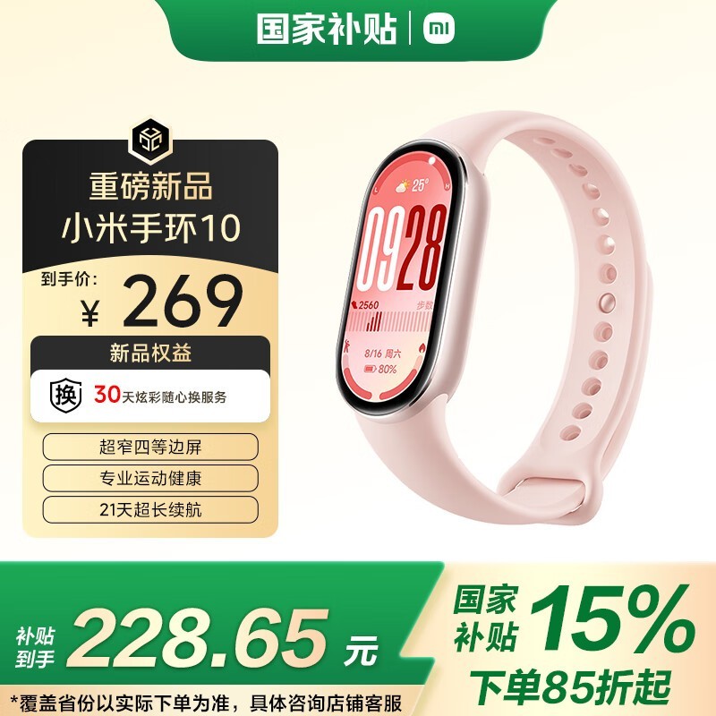 小米 手环10