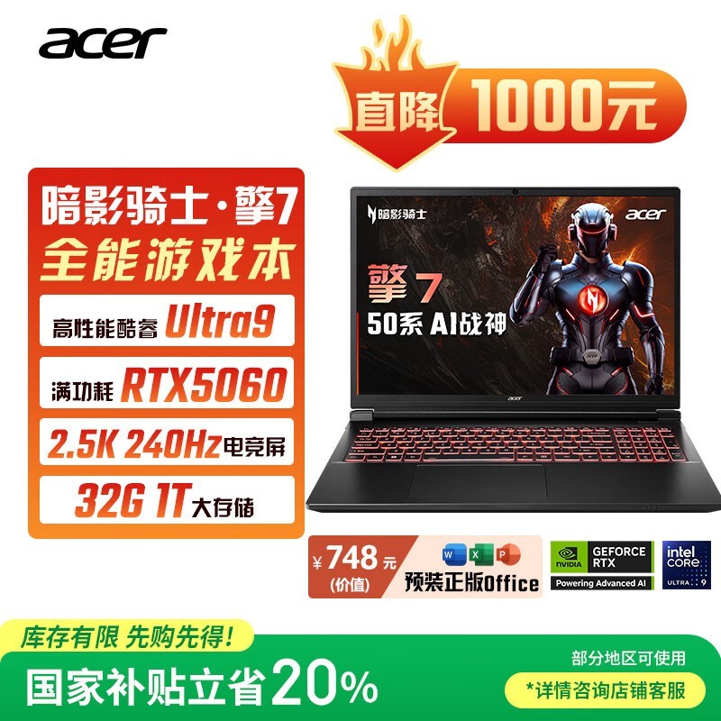 宏碁暗影骑士·擎7游戏本直降低至7199元