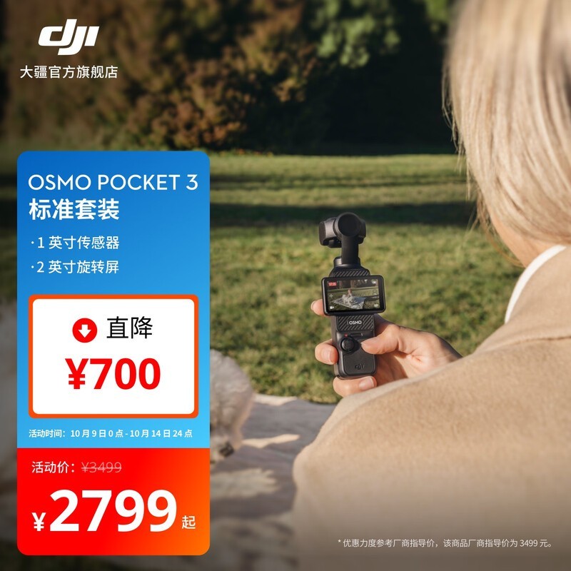 ��Osmo Pocket 3����2799Ԫ