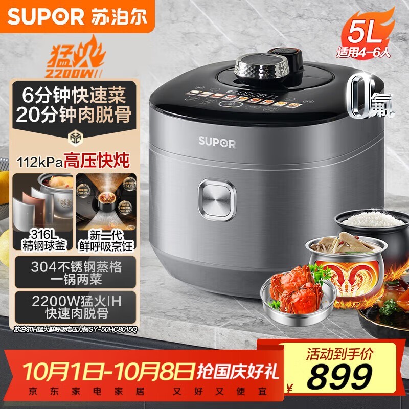 苏泊尔5L电压力锅促销