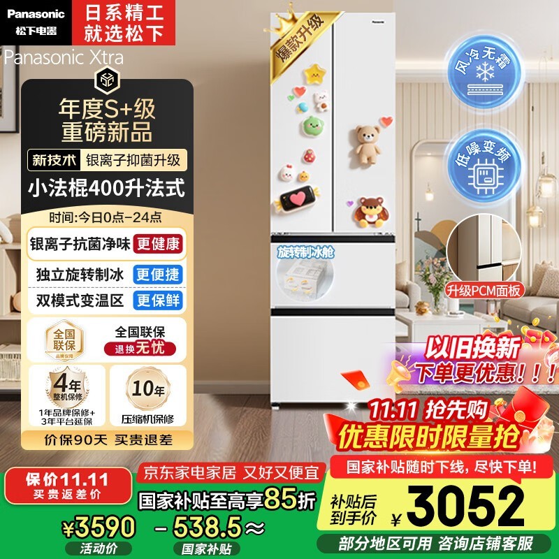 松下小法棍冰箱直降,到手仅2826元