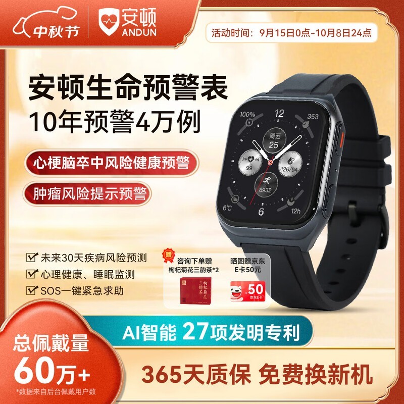 安顿智能健康手表M5慢病无忧版低价来袭