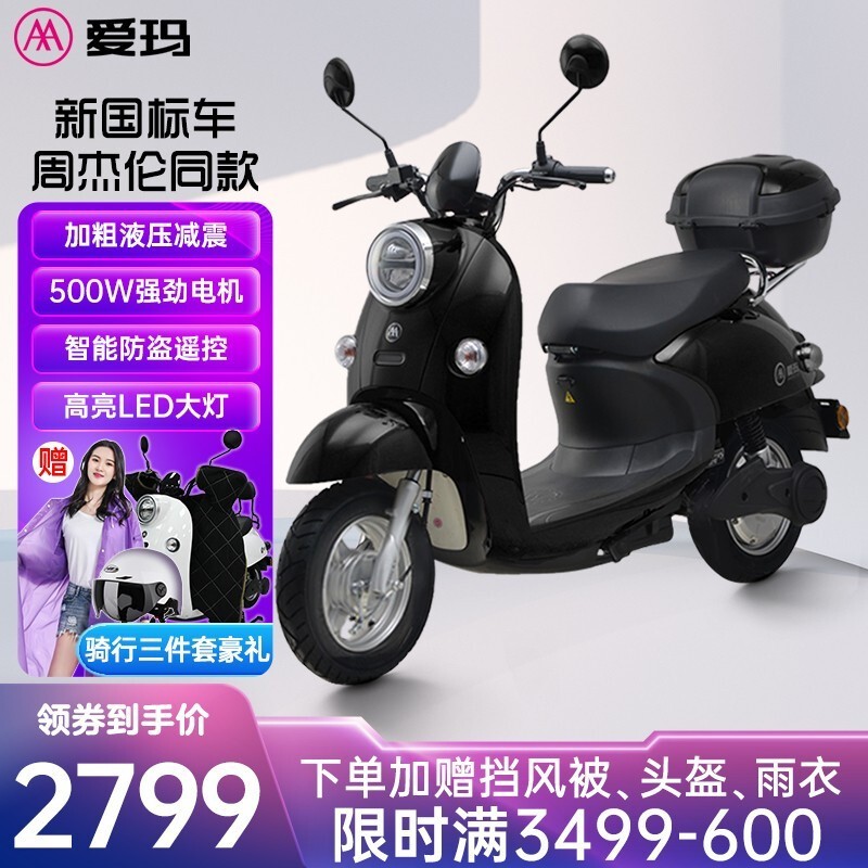 爱玛领航官2025款电动车3299元抢购