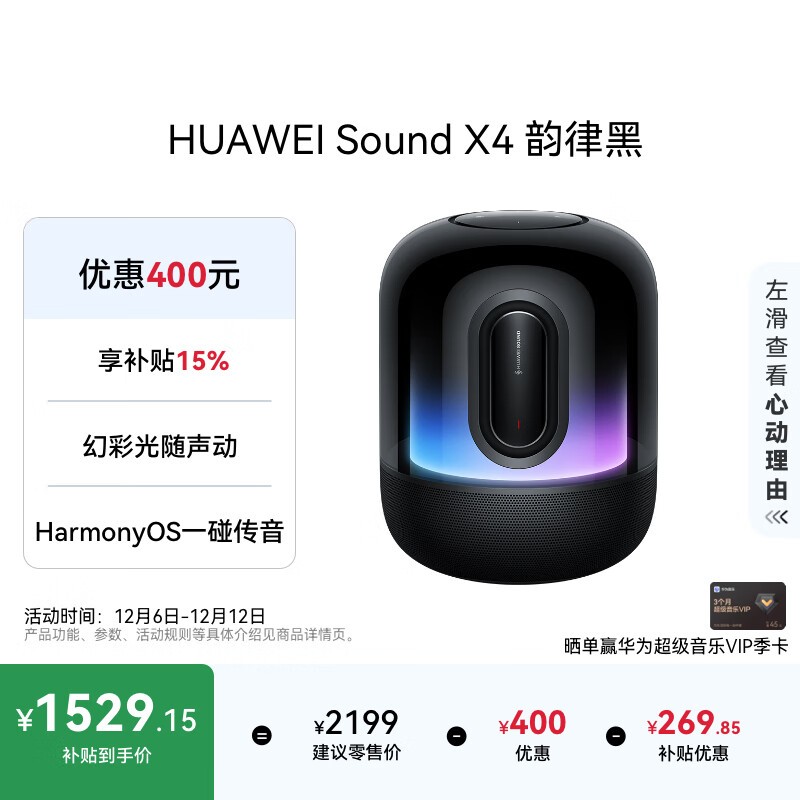 华为Sound X4限时优惠