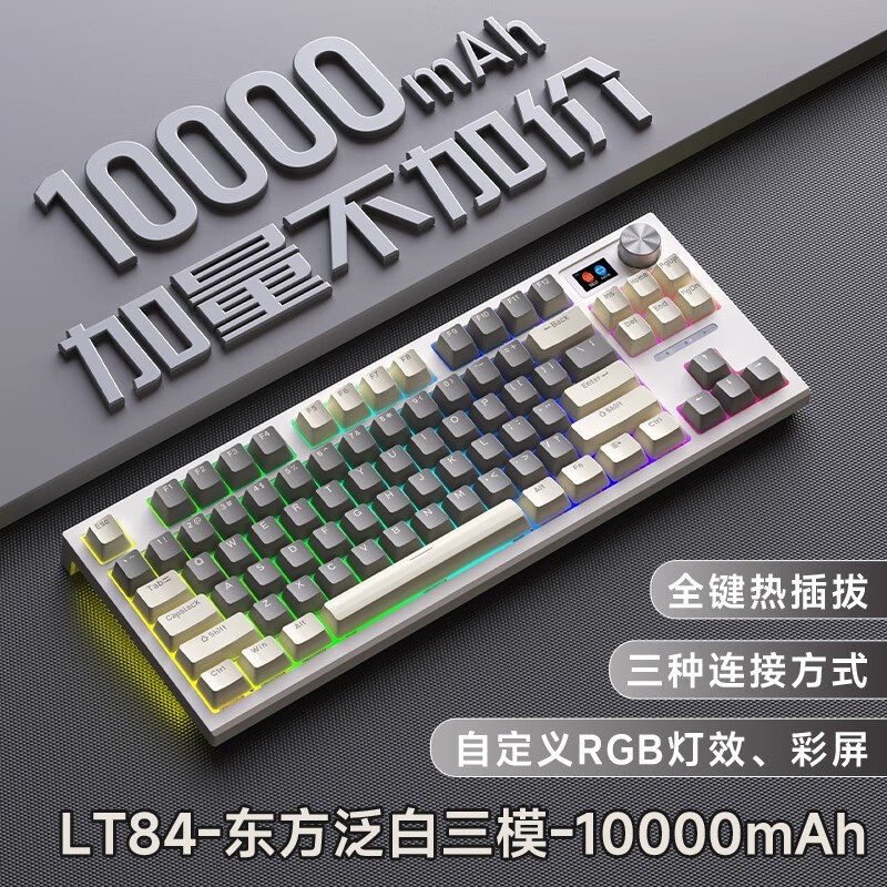 狼途LT84三模机械键盘244元