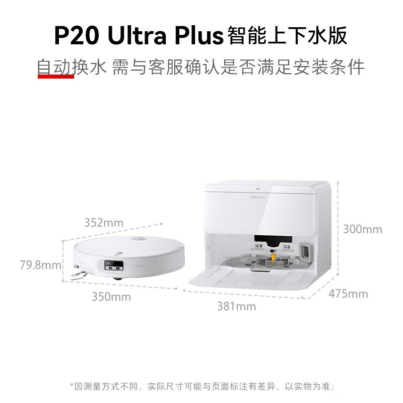 石头P20 Ultra Plus扫拖一体机低至3711元