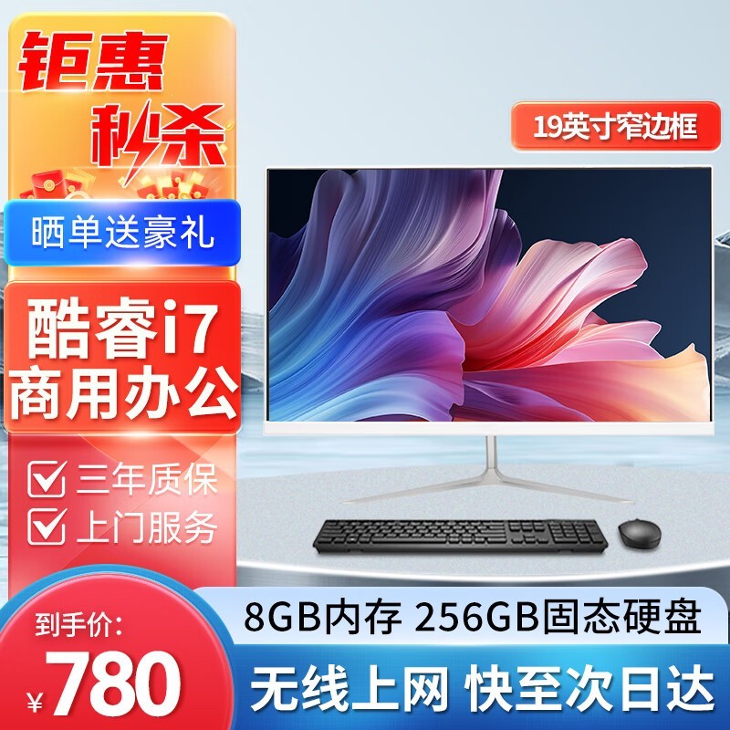 数捷高清一体机i7仅769