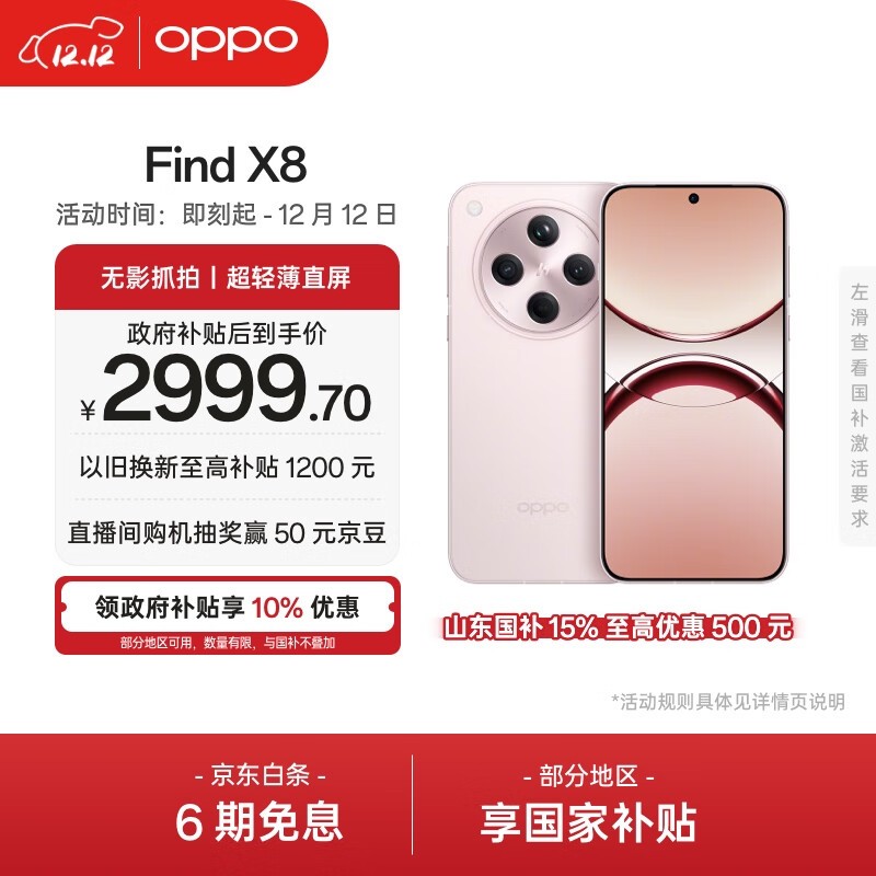 OPPO Find X8(12GB/256GB)