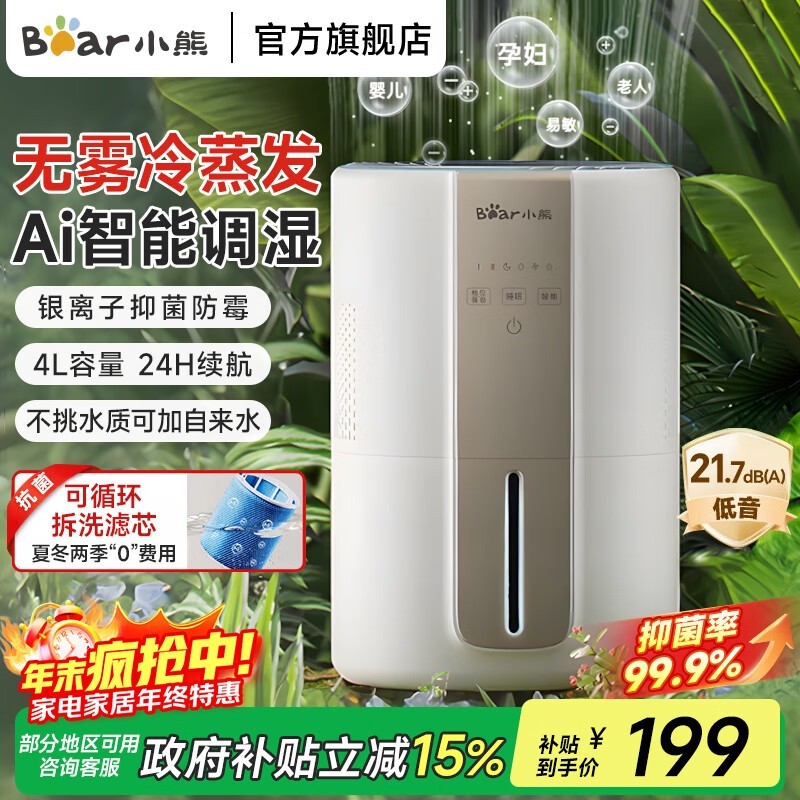 Bear加湿器JSQ-H40W6限时抢购