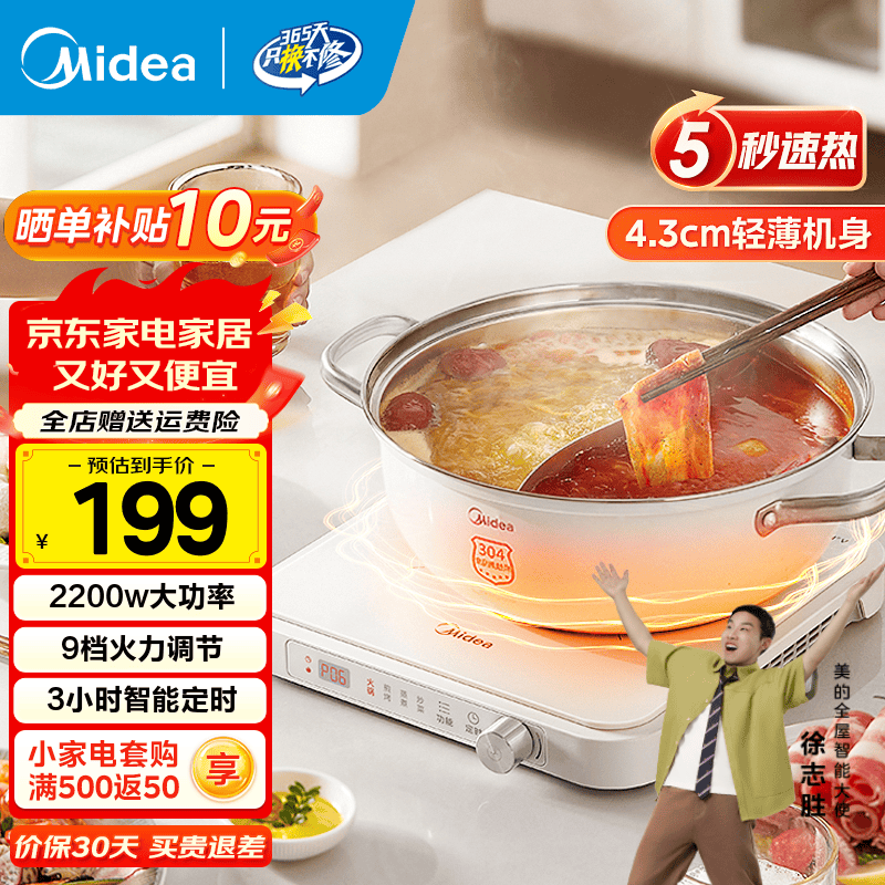 Midea2025款电磁炉大促,到手仅160元